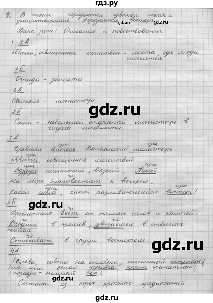 ГДЗ по русскому языку 8 класс Рыбченкова   повторение темы односоставные предложения - 4, Решебник к учебнику 2015