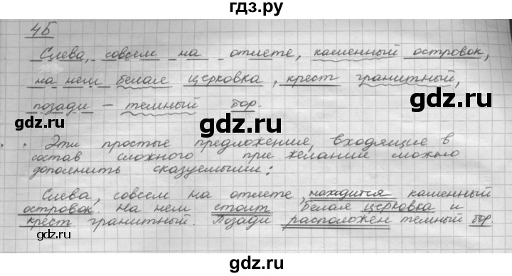 ГДЗ по русскому языку 8 класс Рыбченкова   повторение темы односоставные предложения - 4, Решебник к учебнику 2015