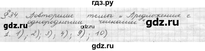 ГДЗ по русскому языку 8 класс Рыбченкова   повторение темы предложения с однородными членами - 1, Решебник к учебнику 2015