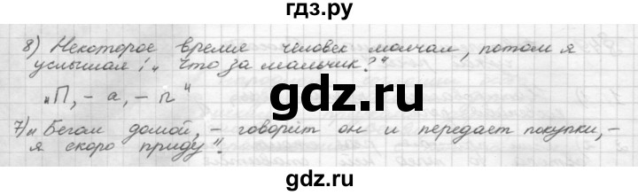 ГДЗ по русскому языку 8 класс Рыбченкова   повторение темы способы передачи чужой речи - 3, Решебник к учебнику 2015