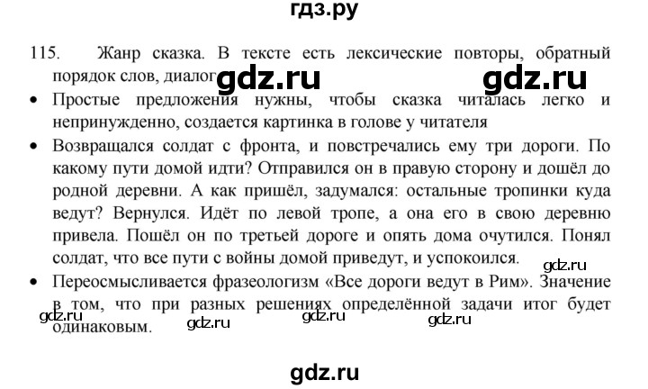 ГДЗ по русскому языку 8 класс Рыбченкова   упражнение - 115, Решебник к учебнику 2022