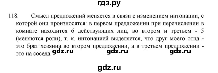 ГДЗ по русскому языку 8 класс Рыбченкова   упражнение - 118, Решебник к учебнику 2022