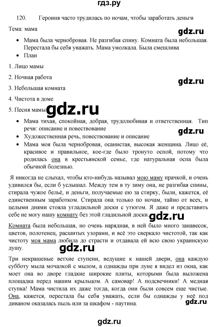 ГДЗ по русскому языку 8 класс Рыбченкова   упражнение - 120, Решебник к учебнику 2022