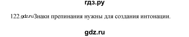 ГДЗ по русскому языку 8 класс Рыбченкова   упражнение - 122, Решебник к учебнику 2022