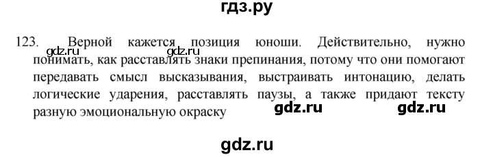 ГДЗ по русскому языку 8 класс Рыбченкова   упражнение - 123, Решебник к учебнику 2022