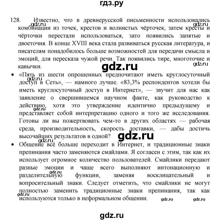 ГДЗ по русскому языку 8 класс Рыбченкова   упражнение - 128, Решебник к учебнику 2022