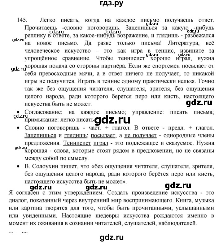 ГДЗ Упражнение 145 Русский Язык 8 Класс Рыбченкова, Александрова