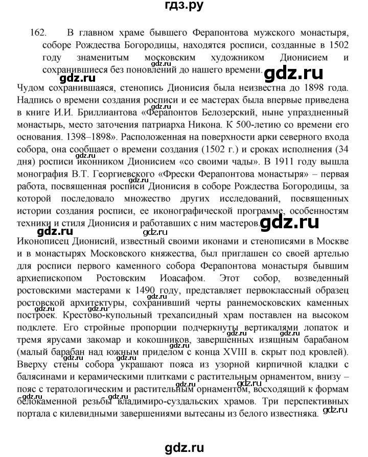 ГДЗ по русскому языку 8 класс Рыбченкова   упражнение - 162, Решебник к учебнику 2022