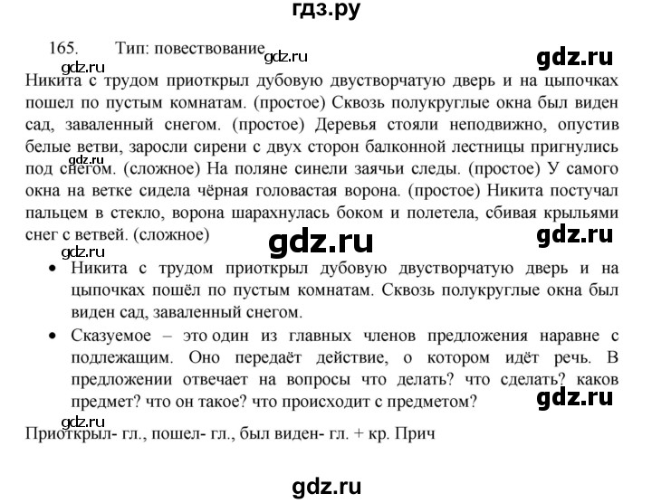 ГДЗ по русскому языку 8 класс Рыбченкова   упражнение - 165, Решебник к учебнику 2022