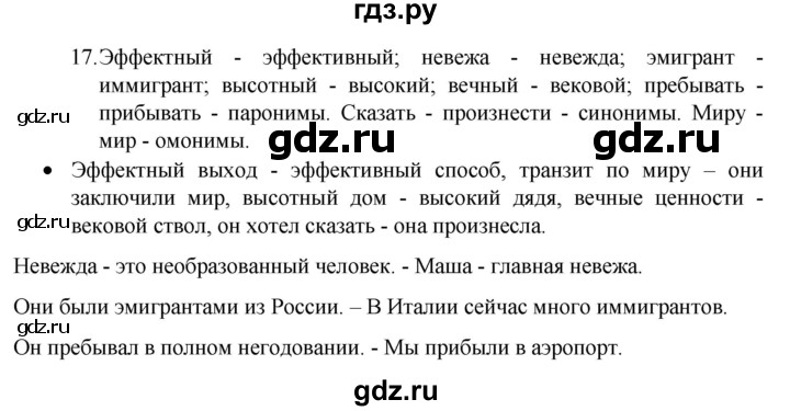 ГДЗ по русскому языку 8 класс Рыбченкова   упражнение - 17, Решебник к учебнику 2022