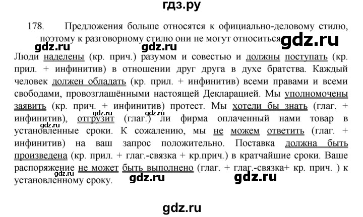 ГДЗ по русскому языку 8 класс Рыбченкова   упражнение - 178, Решебник к учебнику 2022