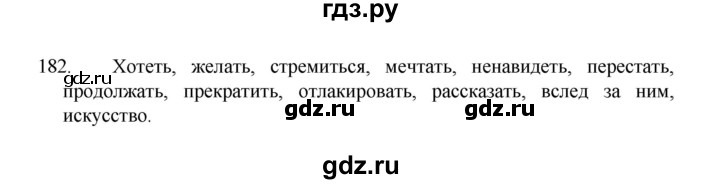 ГДЗ по русскому языку 8 класс Рыбченкова   упражнение - 182, Решебник к учебнику 2022