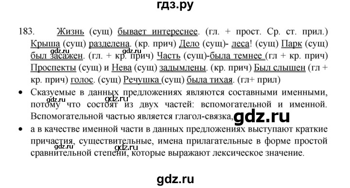 ГДЗ по русскому языку 8 класс Рыбченкова   упражнение - 183, Решебник к учебнику 2022