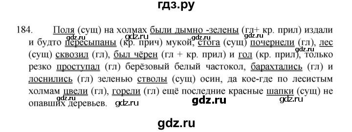 ГДЗ по русскому языку 8 класс Рыбченкова   упражнение - 184, Решебник к учебнику 2022