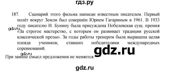 ГДЗ по русскому языку 8 класс Рыбченкова   упражнение - 187, Решебник к учебнику 2022