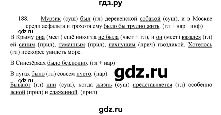 ГДЗ по русскому языку 8 класс Рыбченкова   упражнение - 188, Решебник к учебнику 2022