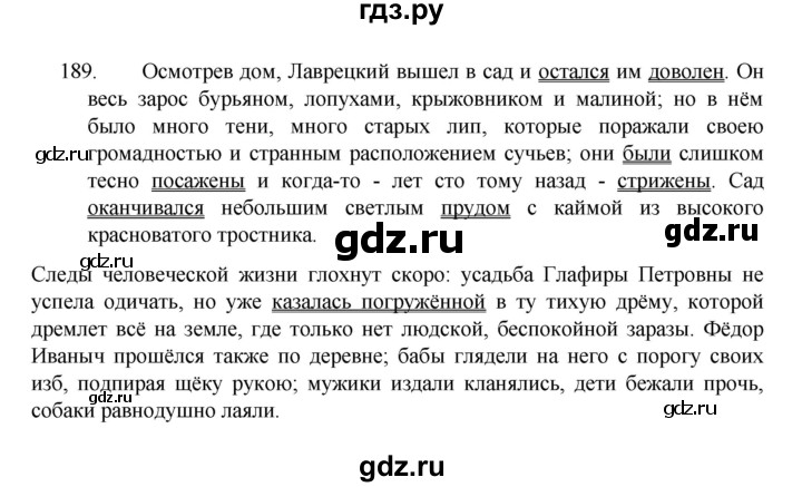 ГДЗ по русскому языку 8 класс Рыбченкова   упражнение - 189, Решебник к учебнику 2022