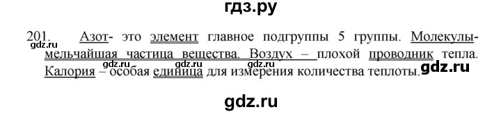 ГДЗ по русскому языку 8 класс Рыбченкова   упражнение - 201, Решебник к учебнику 2022