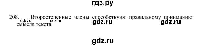 ГДЗ по русскому языку 8 класс Рыбченкова   упражнение - 208, Решебник к учебнику 2022