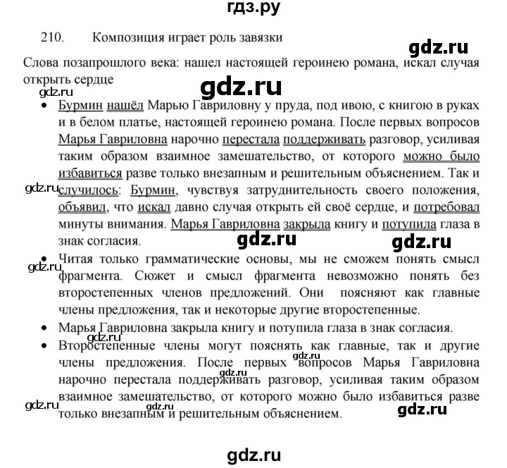 ГДЗ по русскому языку 8 класс Рыбченкова   упражнение - 210, Решебник к учебнику 2022