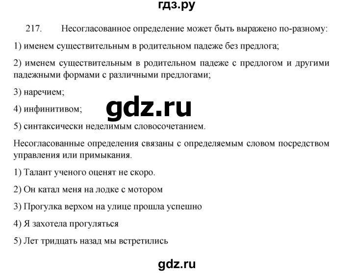 ГДЗ по русскому языку 8 класс Рыбченкова   упражнение - 217, Решебник к учебнику 2022