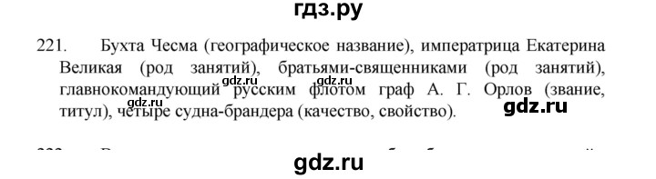 ГДЗ по русскому языку 8 класс Рыбченкова   упражнение - 221, Решебник к учебнику 2022