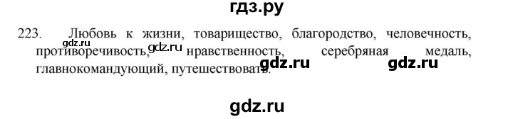 ГДЗ по русскому языку 8 класс Рыбченкова   упражнение - 223, Решебник к учебнику 2022
