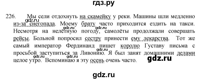 ГДЗ по русскому языку 8 класс Рыбченкова   упражнение - 226, Решебник к учебнику 2022