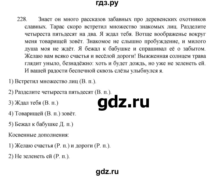 ГДЗ по русскому языку 8 класс Рыбченкова   упражнение - 228, Решебник к учебнику 2022