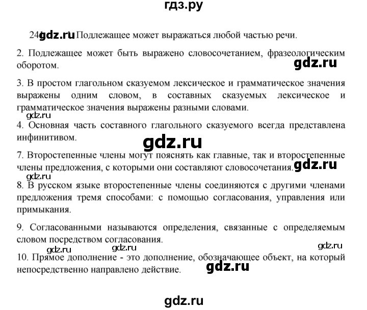 ГДЗ по русскому языку 8 класс Рыбченкова   упражнение - 241, Решебник к учебнику 2022