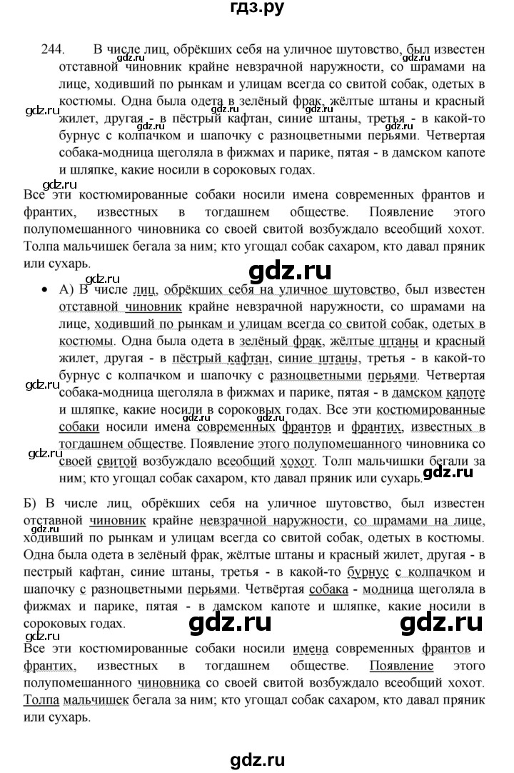 ГДЗ по русскому языку 8 класс Рыбченкова   упражнение - 244, Решебник к учебнику 2022