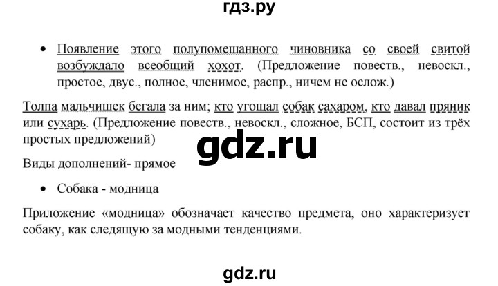 ГДЗ по русскому языку 8 класс Рыбченкова   упражнение - 244, Решебник к учебнику 2022