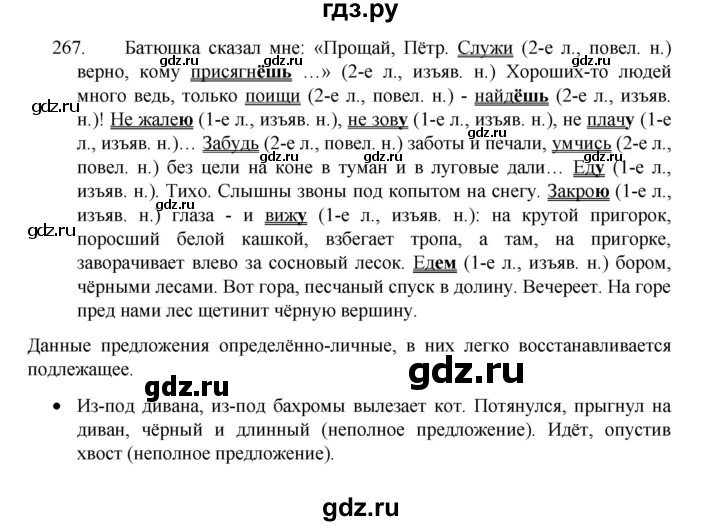 ГДЗ по русскому языку 8 класс Рыбченкова   упражнение - 267, Решебник к учебнику 2022