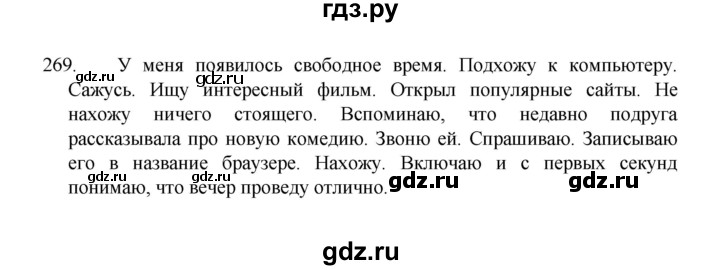 ГДЗ по русскому языку 8 класс Рыбченкова   упражнение - 269, Решебник к учебнику 2022