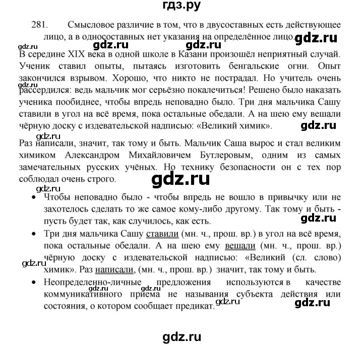 ГДЗ по русскому языку 8 класс Рыбченкова   упражнение - 281, Решебник к учебнику 2022