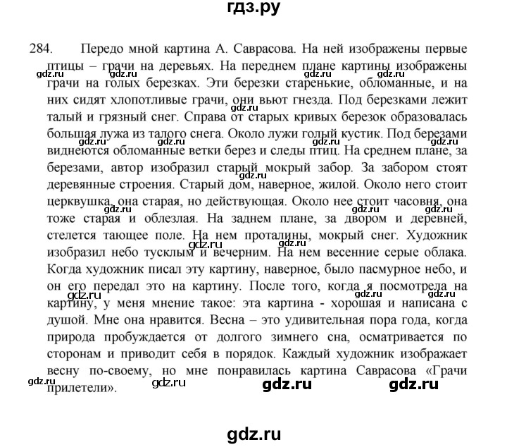 ГДЗ по русскому языку 8 класс Рыбченкова   упражнение - 284, Решебник к учебнику 2022