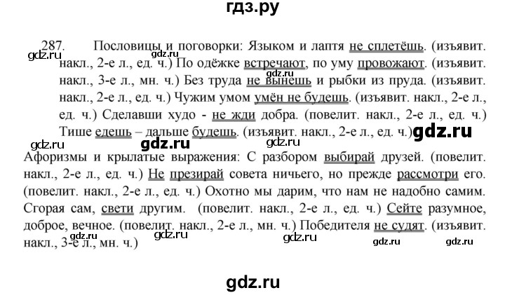 ГДЗ по русскому языку 8 класс Рыбченкова   упражнение - 287, Решебник к учебнику 2022