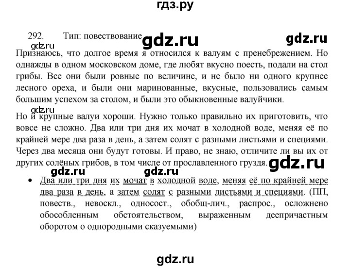 ГДЗ по русскому языку 8 класс Рыбченкова   упражнение - 292, Решебник к учебнику 2022