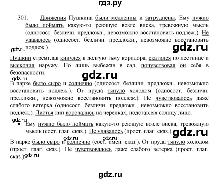 ГДЗ по русскому языку 8 класс Рыбченкова   упражнение - 301, Решебник к учебнику 2022