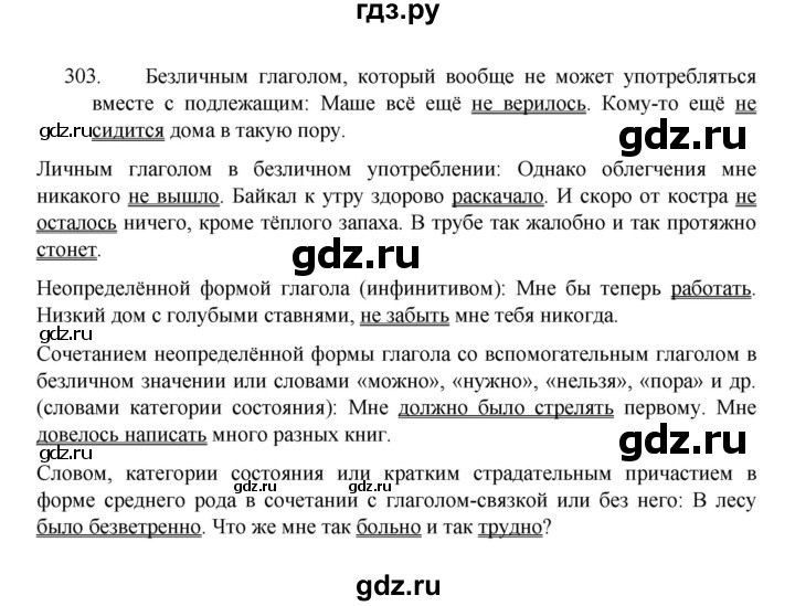 ГДЗ по русскому языку 8 класс Рыбченкова   упражнение - 303, Решебник к учебнику 2022