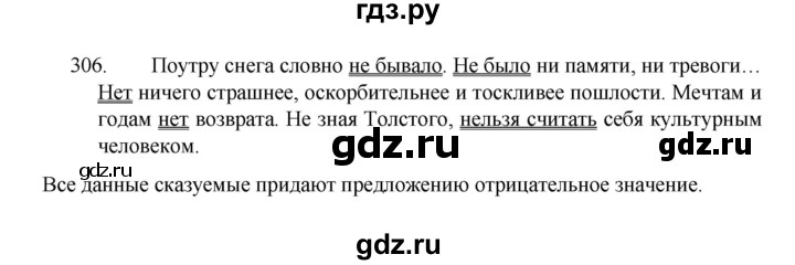 ГДЗ по русскому языку 8 класс Рыбченкова   упражнение - 306, Решебник к учебнику 2022