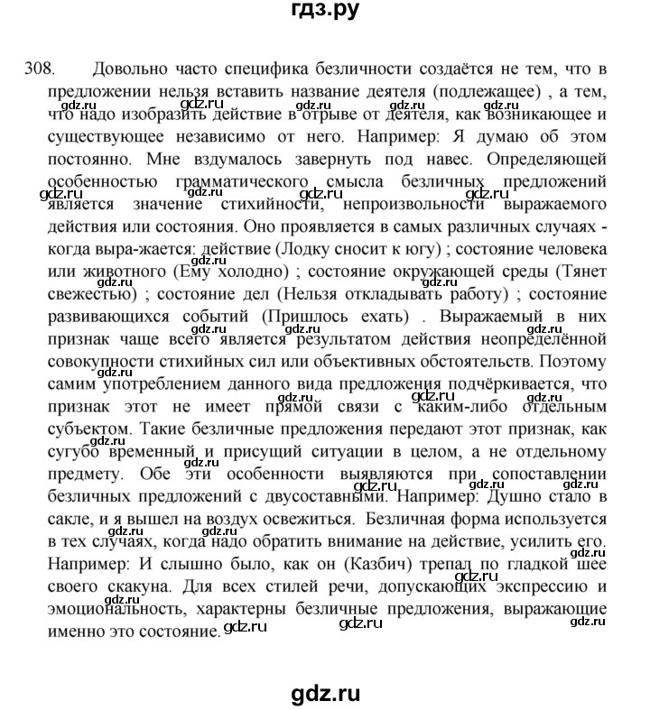 ГДЗ по русскому языку 8 класс Рыбченкова   упражнение - 308, Решебник к учебнику 2022