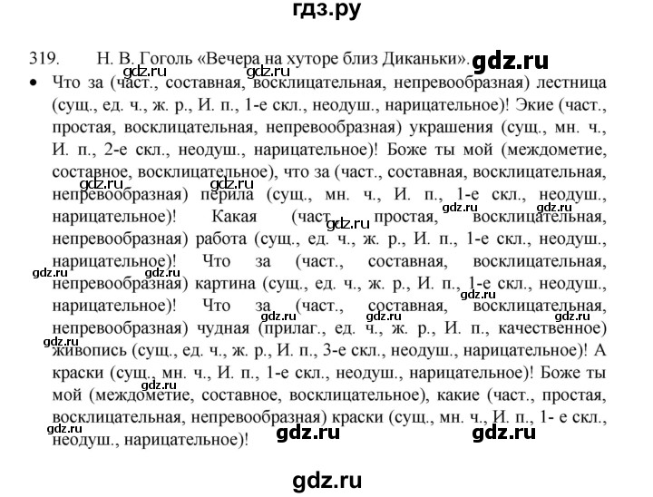 ГДЗ по русскому языку 8 класс Рыбченкова   упражнение - 319, Решебник к учебнику 2022