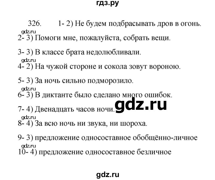 ГДЗ по русскому языку 8 класс Рыбченкова   упражнение - 326, Решебник к учебнику 2022