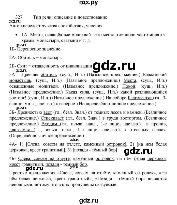 ГДЗ по русскому языку 8 класс Рыбченкова   упражнение - 327, Решебник к учебнику 2022