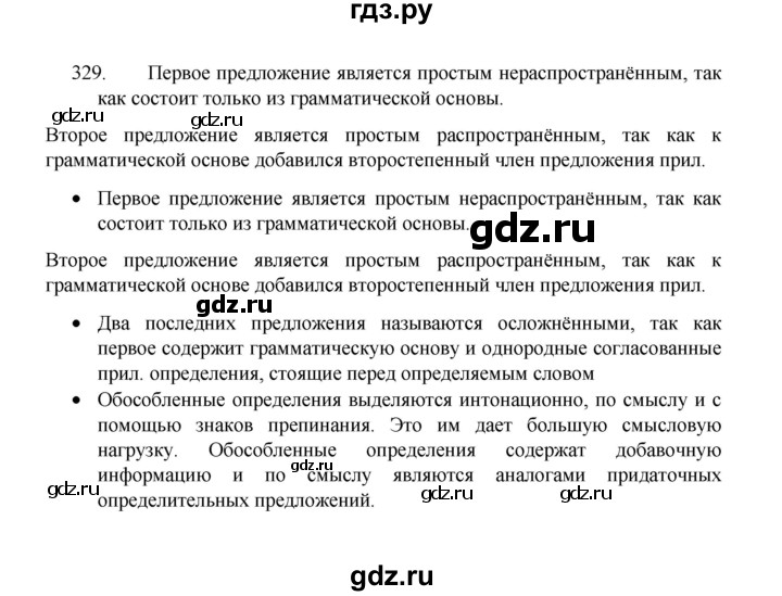 ГДЗ по русскому языку 8 класс Рыбченкова   упражнение - 329, Решебник к учебнику 2022