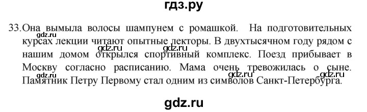 ГДЗ по русскому языку 8 класс Рыбченкова   упражнение - 33, Решебник к учебнику 2022