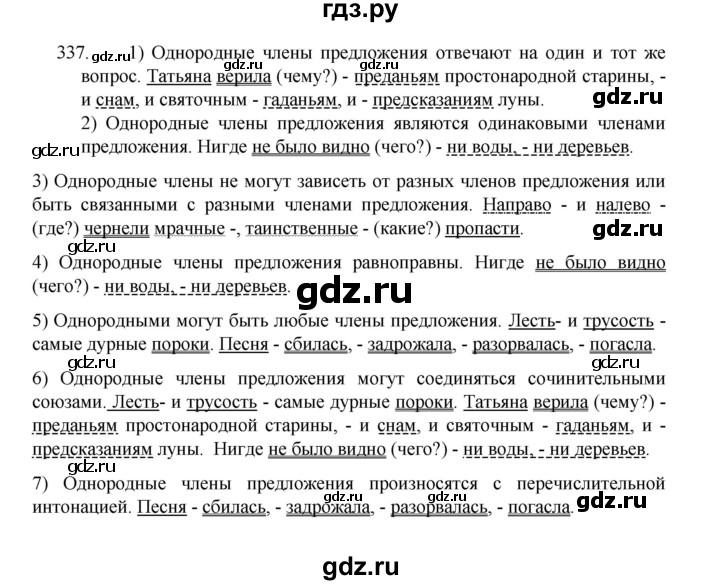 ГДЗ по русскому языку 8 класс Рыбченкова   упражнение - 337, Решебник к учебнику 2022