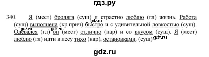 ГДЗ по русскому языку 8 класс Рыбченкова   упражнение - 340, Решебник к учебнику 2022