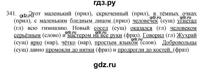 ГДЗ по русскому языку 8 класс Рыбченкова   упражнение - 341, Решебник к учебнику 2022